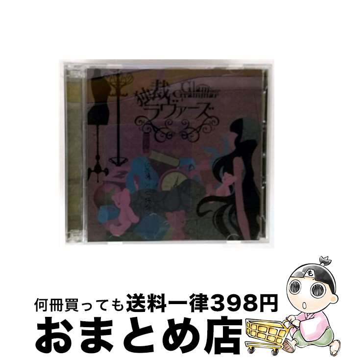 š Ⱥۥʽס/CD󥰥12cm/SDR-241A / Glam Grammar / SPEED DISK ...