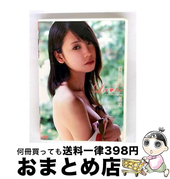 EANコード：4949726100679■通常24時間以内に出荷可能です。※繁忙期やセール等、ご注文数が多い日につきましては　発送まで72時間かかる場合があります。あらかじめご了承ください。■宅配便(送料398円)にて出荷致します。合計3980円以上は送料無料。■ただいま、オリジナルカレンダーをプレゼントしております。■送料無料の「もったいない本舗本店」もご利用ください。メール便送料無料です。■お急ぎの方は「もったいない本舗　お急ぎ便店」をご利用ください。最短翌日配送、手数料298円から■「非常に良い」コンディションの商品につきましては、新品ケースに交換済みです。■中古品ではございますが、良好なコンディションです。決済はクレジットカード等、各種決済方法がご利用可能です。■万が一品質に不備が有った場合は、返金対応。■クリーニング済み。■商品状態の表記につきまして・非常に良い：　　非常に良い状態です。再生には問題がありません。・良い：　　使用されてはいますが、再生に問題はありません。・可：　　再生には問題ありませんが、ケース、ジャケット、　　歌詞カードなどに痛みがあります。出演：長谷川恵美製作年：2005年製作国名：日本画面サイズ：スタンダードカラー：カラー枚数：1枚組み限定盤：通常映像特典：スライドショー型番：OMD-067発売年月日：2006年01月20日