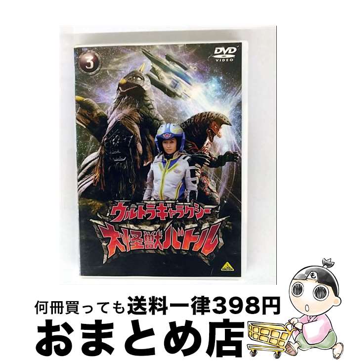 【中古】 ウルトラギャラクシー　大怪獣バトル　3/DVD/BCBSー3279 / バンダイビジュアル [DVD]【宅配便出荷】