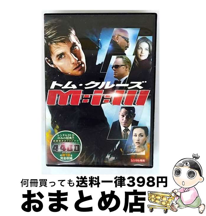 【中古】 M:I 3 洋画 PDSZ-112865 / パラマウント・ホーム・エンタテインメント・ジャパン [DVD]【宅配便出荷】