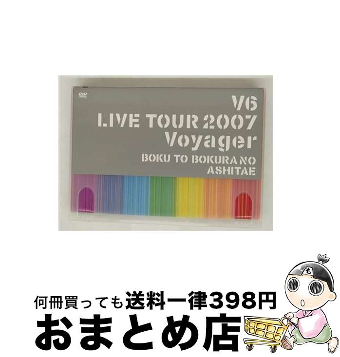 【中古】 V6 LIVE TOUR 2007 Voyager-僕と僕らのあしたへ-(通常盤)/DVD/AVBD-91544 / エイベックス・エンタテインメント...