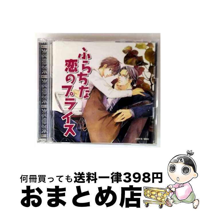 【中古】 ふらちな恋のプライス/CD/BJCA-0067 / イメージ・アルバム, 福山潤, 川原慶久, 神谷浩史, 小野大輔, 中村悠一, 代永翼 / 発売元:キャラモモ/販売元:アルドゥール [CD]【宅配便出荷】