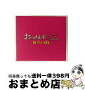 【中古】 テレビ朝日系土曜ナイトドラマ「おっさんずラブ -in the sky-」オリジナル・サウンドトラック/CD/VPCD-86302 / 河野伸 / バッ...