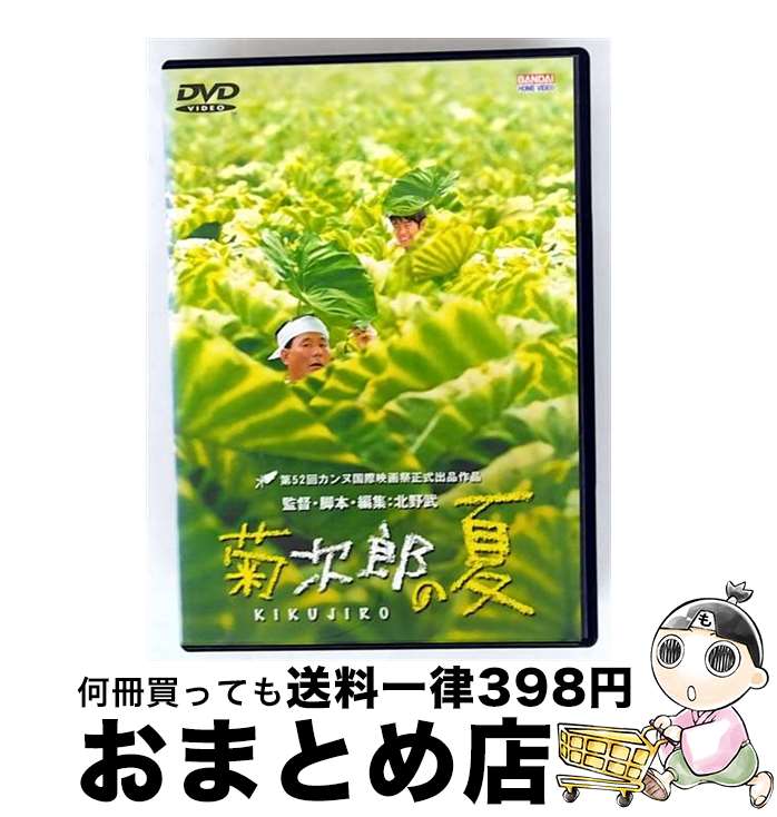 【中古】 菊次郎の夏/DVD/BCBJー0360 / バンダイビジュアル [DVD]【宅配便出荷】