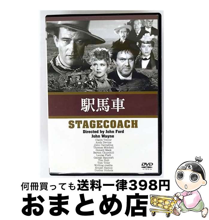 【中古】 駅馬車/DVD/ORSP-0001 / ビデオメーカー [DVD]【宅配便出荷】