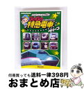 【中古】 ビコム キッズシリーズ けん太くんと鉄道博士の GoGo特急電車 グリーン E5系新幹線とかっこいい特急たち/DVD/DW-3725 / ビコム株式会...