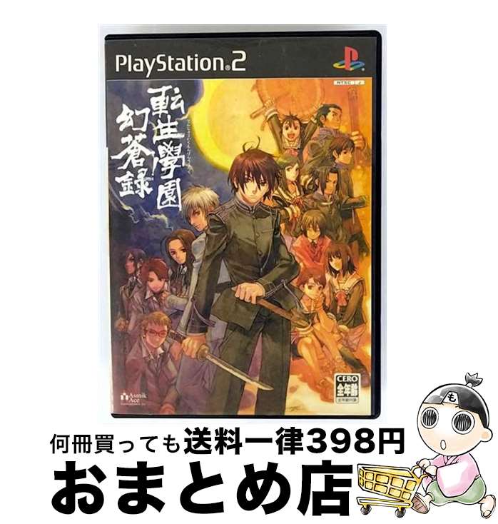 【中古】 転生學園幻蒼録/PS2/SLPM-65598/A 全年齢対象 / アスミック・エース エンタテインメント【宅配便出荷】