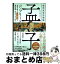 孟子 思想 現代語訳の画像