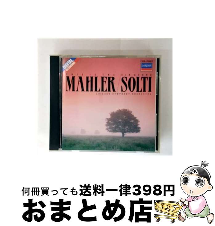 【中古】 これがマーラーだ！！！ / ゲオルグ・ショルティ指揮 シカゴ交響楽団 / / [CD]【宅配便出荷】