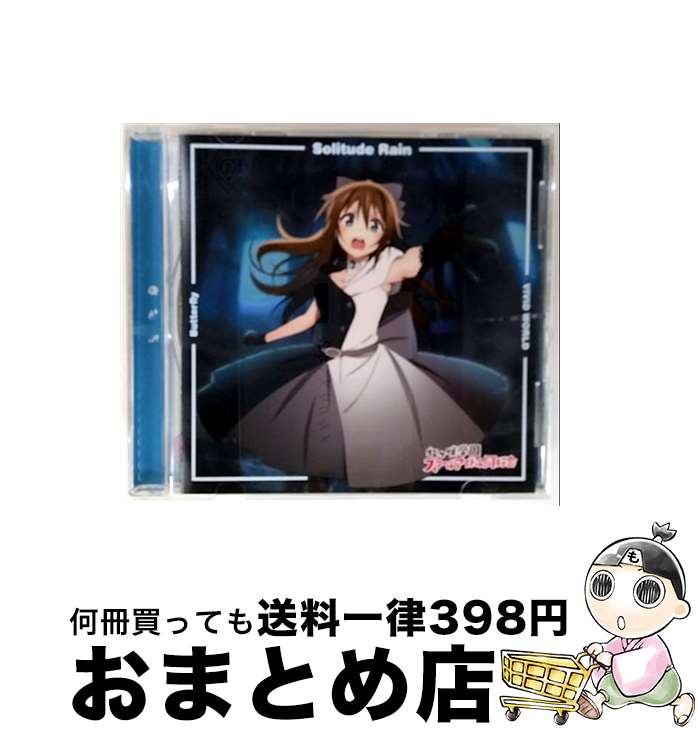 äʤޡޤȤŹ㤨֡š TV˥إ֥饤֡رॹ륢ɥƱΥ󥰥軰ơButterflySolitudeRainVIVIDWORLDסں䤷ס/CD󥰥 / / [CD]ؽв١ۡפβǤʤ245ߤˤʤޤ