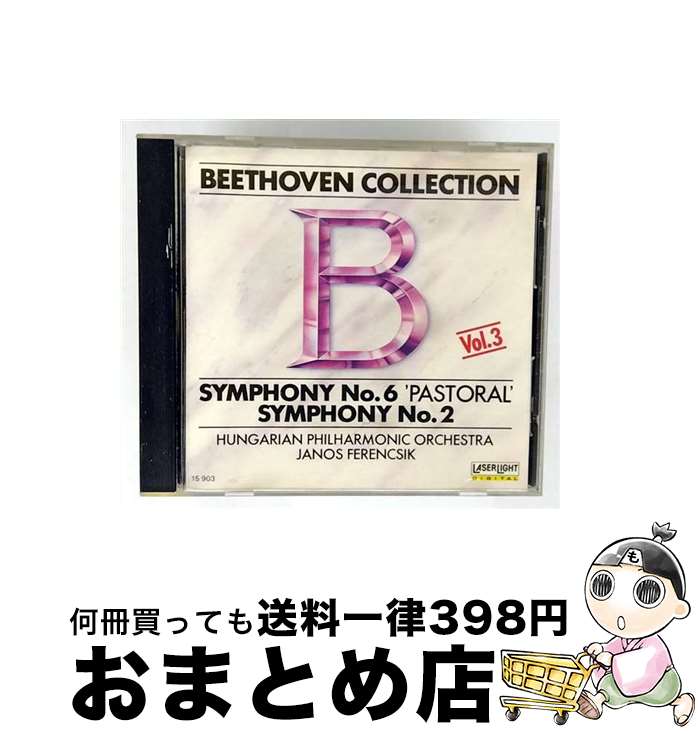 【中古】 クラシックCD ハンガリーフィルハーモニー管弦楽団 / ベートーヴェンコレクションVOL.3 / / [..