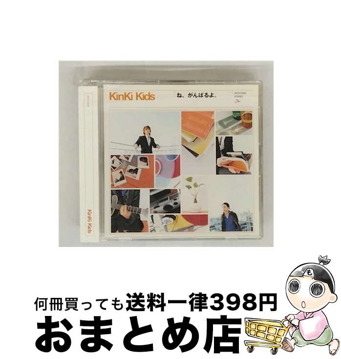 【中古】 ね、がんばるよ。/CDシングル（12cm）/JECNー0046 / KinKi Kids / ジャニーズ・エンタテイメント [CD]【宅配便出荷】