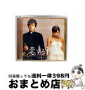【中古】 「恋する神父」オリジナル・サウンドトラック/CD/PCCA-02146 / サントラ, ハ・ジウォン, キム・イングォン / ポニーキャニオン [CD...