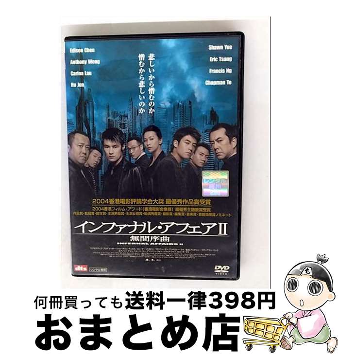 【中古】 インファナル・アフェア 2 無間序曲 レンタル落ち DVD / / [CD]【宅配便出荷】