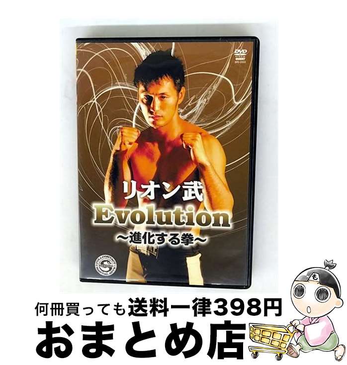 【中古】 リオン武　Evolution～進化する拳～/DVD/SPD-2333 / クエスト [DVD]【宅配便出荷】