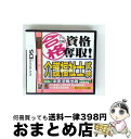 【中古】 マル合格資格奪取! 介護福祉士試験/DS/NTRPTKFJ/E 教育・DB / メディアファイブ【宅配便出荷】