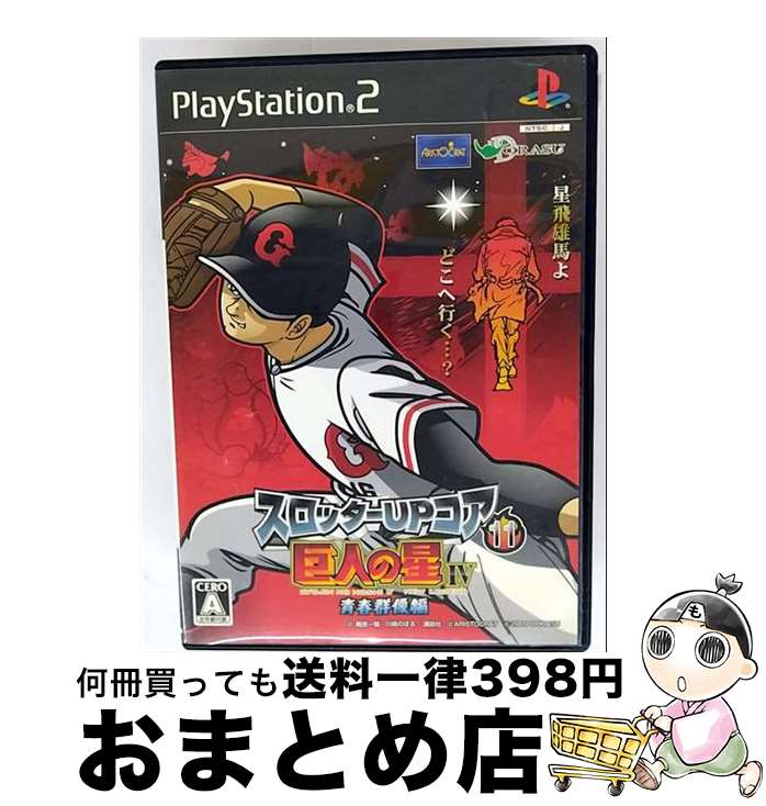 【中古】 スロッターUPコア11 巨人の星IV 青春群像編/PS2/SLPM55152/A 全年齢対象 / ドラス【宅配便出荷】