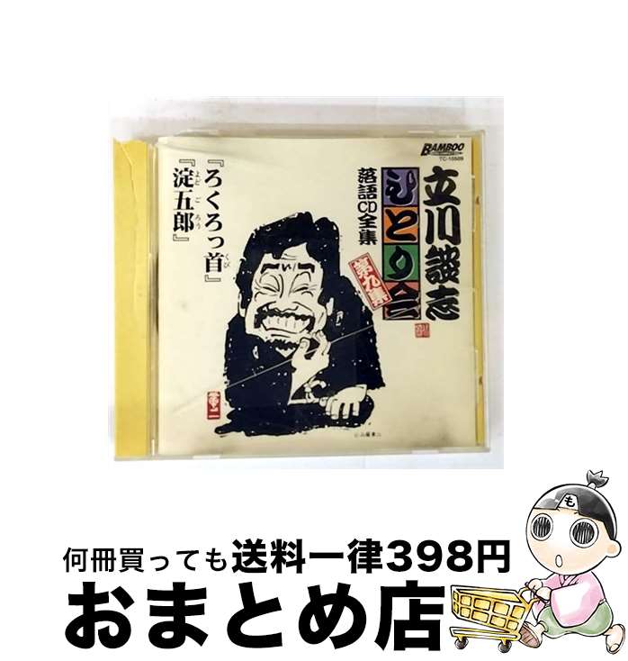 【中古】 立川談志ひとり会　落語CD全集　第7集「西鶴一代記」「夢金」「十徳」「山号寺号」/CD/COCJ-32937 / 五代目 立川談志 / 日本コロムビア [CD]【宅配便出荷】