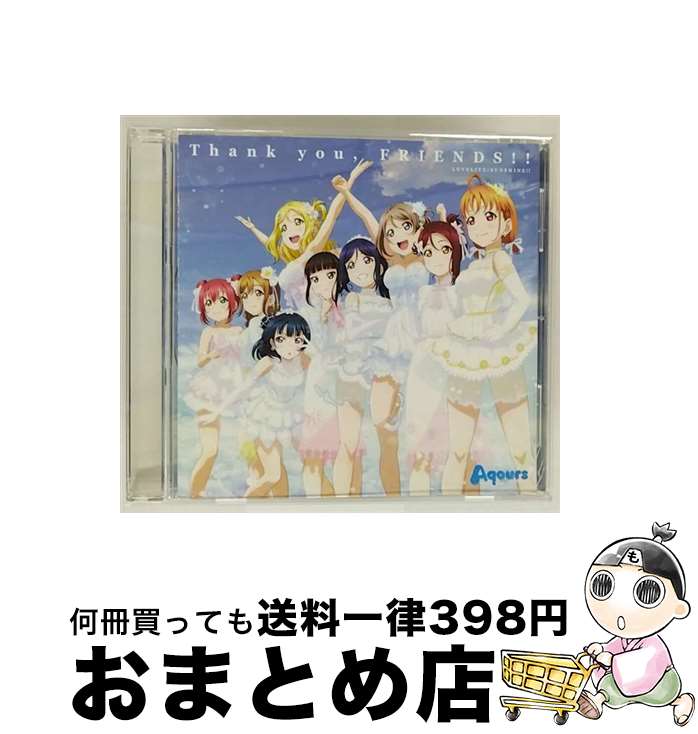 【中古】 『ラブライブ！サンシャイン！！　Aqours　4th　LoveLive！　～Sailing　to　the　Sunshine～』テーマソング「Thank　you，FRIENDS！！」/CDシングル（12cm）/LACM-1 / / [CD]【宅配便出荷】