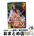 【中古】 週プロDVD増刊:全女“超戦士”伝説9 全日本女子プロレス ミッドサマータイフーン〜真夏の髪切り衝撃波!! 全日本女子プロレス / ベースボール・マガ...