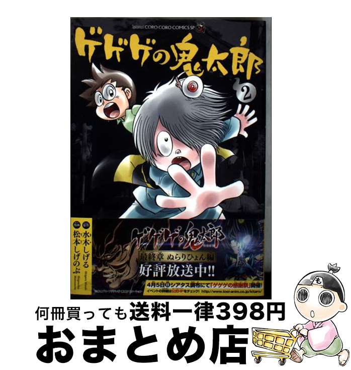 ゲゲゲ鬼太郎DVD Amazon.co.jp: ゲゲゲの鬼太郎 BOX 2 [DVD] : 高山みなみ, 田の中勇