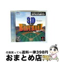 【中古】 3Dベースボール〜ザ・メジャー / BMGジャパン【宅配便出荷】