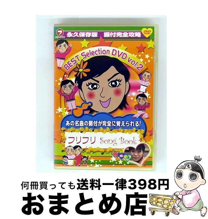 š եեSongBookBESTSelectionDVDVol2/DVD/PCBC-51367 / ݥˡ˥ [DVD]ؽ...