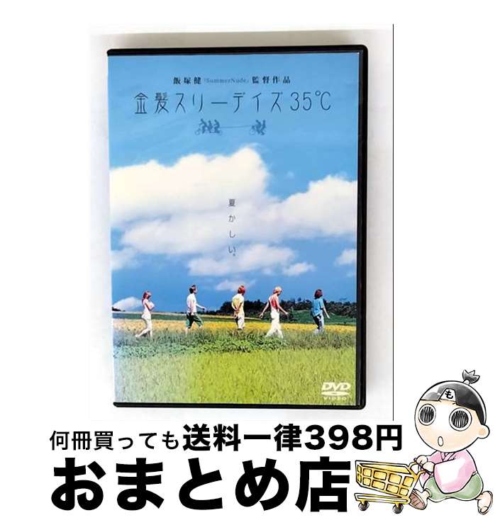 EANコード：4571143316465■通常24時間以内に出荷可能です。※繁忙期やセール等、ご注文数が多い日につきましては　発送まで72時間かかる場合があります。あらかじめご了承ください。■宅配便(送料398円)にて出荷致します。合計3980円以上は送料無料。■ただいま、オリジナルカレンダーをプレゼントしております。■送料無料の「もったいない本舗本店」もご利用ください。メール便送料無料です。■お急ぎの方は「もったいない本舗　お急ぎ便店」をご利用ください。最短翌日配送、手数料298円から■「非常に良い」コンディションの商品につきましては、新品ケースに交換済みです。■中古品ではございますが、良好なコンディションです。決済はクレジットカード等、各種決済方法がご利用可能です。■万が一品質に不備が有った場合は、返金対応。■クリーニング済み。■商品状態の表記につきまして・非常に良い：　　非常に良い状態です。再生には問題がありません。・良い：　　使用されてはいますが、再生に問題はありません。・可：　　再生には問題ありませんが、ケース、ジャケット、　　歌詞カードなどに痛みがあります。