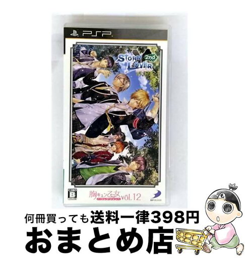 【中古】 STORM LOVER(ストームラバー) 2nd(胸キュン乙女コレクション Vol.12)/PSP/ULJS00613/B 12才以上対象 / D3PUBLISHER【宅配便出荷】 【中古】 STORM LOVER(ストームラバー) 2nd(胸キュン乙女コレクション Vol.12)/PSP/ULJS00613/B 12才以上対象 / D3PUBLISHER【宅配便出荷】