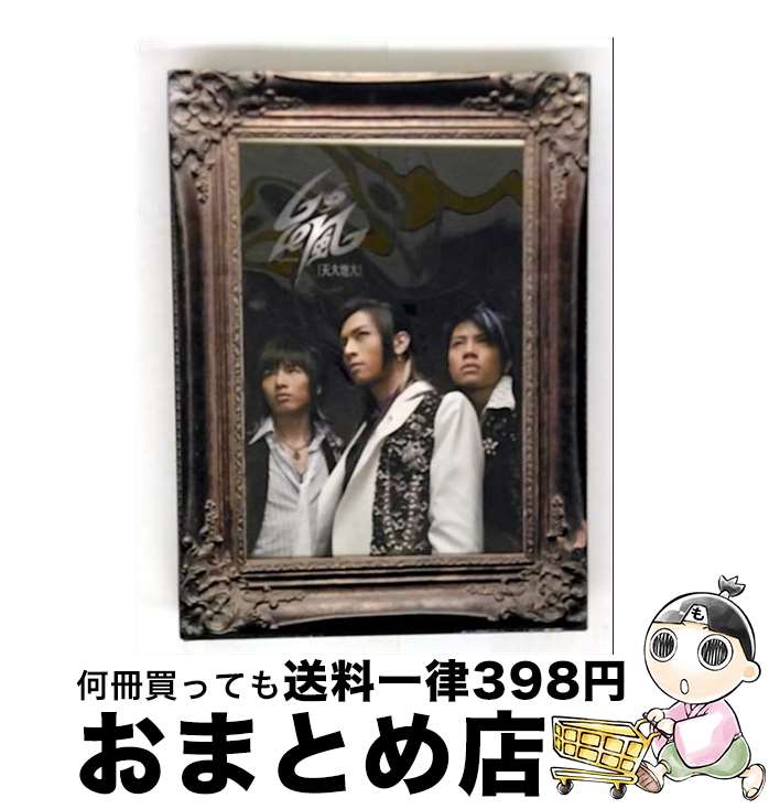 EANコード：5051011188329■通常24時間以内に出荷可能です。※繁忙期やセール等、ご注文数が多い日につきましては　発送まで72時間かかる場合があります。あらかじめご了承ください。■宅配便(送料398円)にて出荷致します。合計3980円以上は送料無料。■ただいま、オリジナルカレンダーをプレゼントしております。■送料無料の「もったいない本舗本店」もご利用ください。メール便送料無料です。■お急ぎの方は「もったいない本舗　お急ぎ便店」をご利用ください。最短翌日配送、手数料298円から■「非常に良い」コンディションの商品につきましては、新品ケースに交換済みです。■中古品ではございますが、良好なコンディションです。決済はクレジットカード等、各種決済方法がご利用可能です。■万が一品質に不備が有った場合は、返金対応。■クリーニング済み。■商品状態の表記につきまして・非常に良い：　　非常に良い状態です。再生には問題がありません。・良い：　　使用されてはいますが、再生に問題はありません。・可：　　再生には問題ありませんが、ケース、ジャケット、　　歌詞カードなどに痛みがあります。