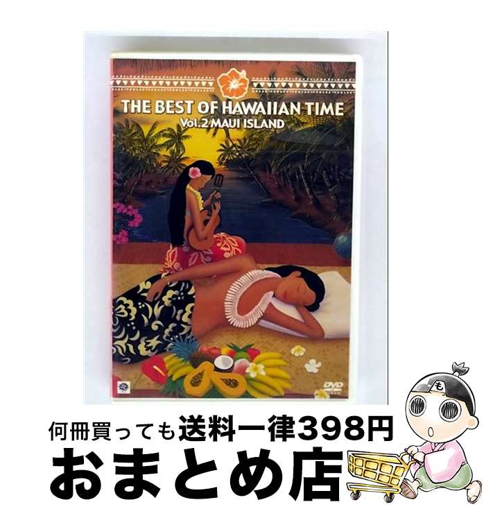 【中古】 THE BEST OF HAWAIIAN TIME VOL.2 MAUI ISLAND/DVD/JBMD-0049 / インディーズ・メーカー [DV...