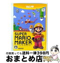 【中古】 スーパーマリオメーカー/Wii U/WUPRAMAJ/A 全年齢対象 / 任天堂【宅配便出荷】