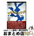 【中古】 マウス・アンド・マジック アメリカアニメーション全史 下 / レナード マルティン, Leonard Maltin, 権藤 俊司, 出口 丈人, 清水...