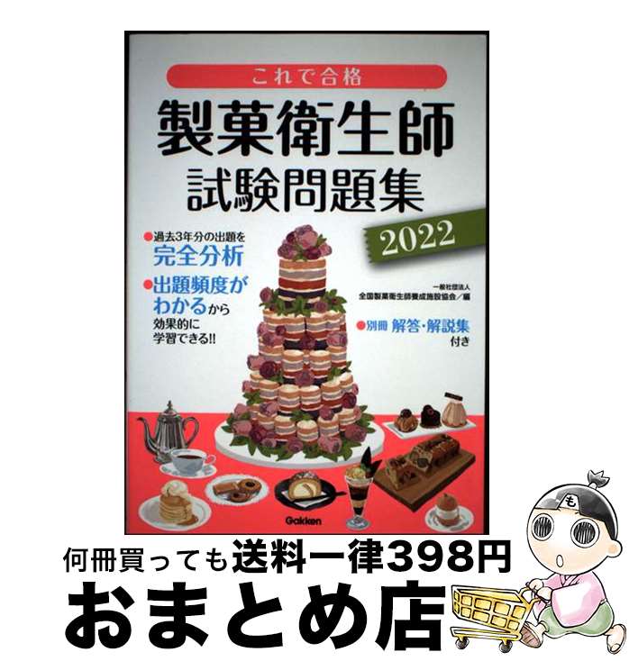 調理師　製菓衛生師　教科書　まとめ売り 製菓衛生師全書 上下巻2冊1セット - メルカリ