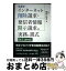 第2版 インターネット削除請求・発信者情報開示請求の実務と書式の画像