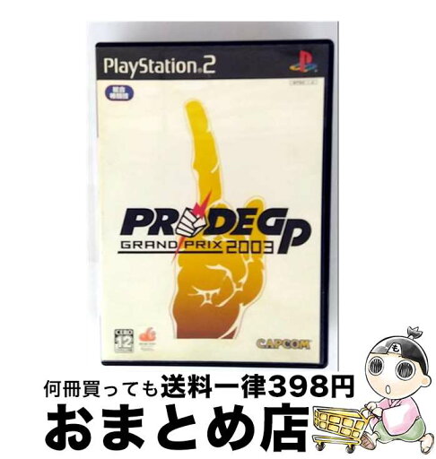【中古】 プライド グランプリ 2003 PS2 / カプコン【宅配便出荷】 【中古】 プライド グランプリ 2003 PS2 / カプコン【宅配便出荷】