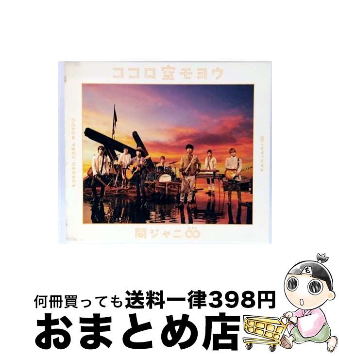 【中古】 ココロ空モヨウ（初回限定盤）/CDシングル（12cm）/TECI-845 / 関ジャニ∞ / インペリアルレコード [CD]【宅配便出荷】