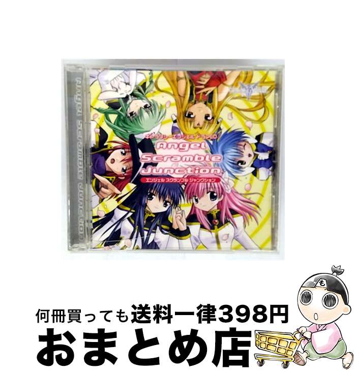 【中古】 ギャラクシーエンジェル ドラマCD Angel Scramble Junction/CD/BRCFー3036 / ドラマ, 新谷良子, 烏丸ちとせ(後藤沙緒里), エンジェル隊, 田村ゆかり, 沢城みゆき, / [CD]【宅配便出荷】