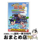 【中古】 東野・岡村の旅猿5 プライベートでごめんなさい… カンボジア・穴場リゾートの旅 ハラハラ編 プレミアム完全版/DVD/ANSBー56526 / アニプ...