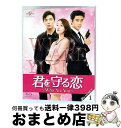 【中古】 君を守る恋〜Who Are You〜Blu-ray-SET1/Blu-ray Disc/GNXF-1814 / NBCユニバーサル・エンターテイメント...