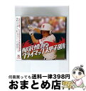 【中古】 柳沢慎吾のクライマックス甲子園!!/CD/PCCG-00898 / 柳沢慎吾, 柳沢慎吾&柳商野球部, 柳沢慎吾と柳商野球部 / ポニーキャニオン [...