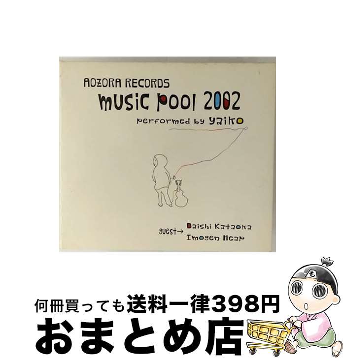 【中古】 MusicPool2002/CD/ZORA-105 / Yaiko / インディペンデントレーベル [CD]【宅配便出荷】