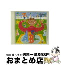 【中古】 たのしい英語のうた セレクト20〈New Best One〉/CD/VICG-41054 / 英語の歌(教材用), マーサ・レギール, キャロル山崎,...
