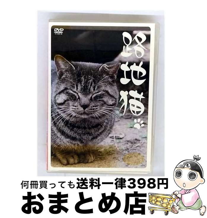 EANコード：4907953026766■通常24時間以内に出荷可能です。※繁忙期やセール等、ご注文数が多い日につきましては　発送まで72時間かかる場合があります。あらかじめご了承ください。■宅配便(送料398円)にて出荷致します。合計3980円以上は送料無料。■ただいま、オリジナルカレンダーをプレゼントしております。■送料無料の「もったいない本舗本店」もご利用ください。メール便送料無料です。■お急ぎの方は「もったいない本舗　お急ぎ便店」をご利用ください。最短翌日配送、手数料298円から■「非常に良い」コンディションの商品につきましては、新品ケースに交換済みです。■中古品ではございますが、良好なコンディションです。決済はクレジットカード等、各種決済方法がご利用可能です。■万が一品質に不備が有った場合は、返金対応。■クリーニング済み。■商品状態の表記につきまして・非常に良い：　　非常に良い状態です。再生には問題がありません。・良い：　　使用されてはいますが、再生に問題はありません。・可：　　再生には問題ありませんが、ケース、ジャケット、　　歌詞カードなどに痛みがあります。製作年：2008年製作国名：日本画面サイズ：ビスタカラー：カラー枚数：1枚組み限定盤：通常映像特典：路地猫スライドショー型番：BIBE-7678発売年月日：2008年11月28日