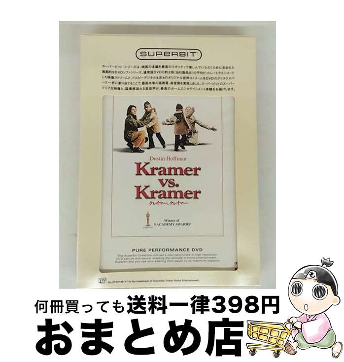【中古】 クレイマー、クレイマー〈SUPERBIT〉/DVD/SB-10038 / ソニー・ピクチャーズエンタテインメント [DVD]【宅配便出荷】