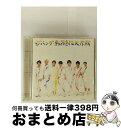 【中古】 ジパング・おおきに大作戦/夢を抱きしめて(初回盤A)/CDシングル(12cm)/JECNー0369 / ジャニーズWEST / ジャニーズ・エンタテイ...