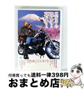 【中古】 真夜中の弥次さん喜多さん 2枚組DTSスペシャル・エディション【初回限定生産 おいらとおめぇの弁当箱版】/DVD/ACBD-10301 / 角川エンタ...