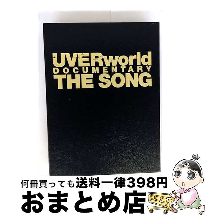【中古】 UVERworld　DOCUMENTARY　THE　SONG（完全生産限定盤）/DVD/SRBL-1572 / SMR(SME)(D) [DVD]【宅配便出荷】
