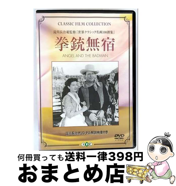 【中古】 拳銃無宿/DVD/IVCF-2138 / アイ・ヴィ・シー [DVD]【宅配便出荷】