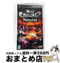 【中古】 無双OROCHI2 Special/PSP/ULJM06097/B 12才以上対象 / コーエーテクモゲームス【宅配便出荷】